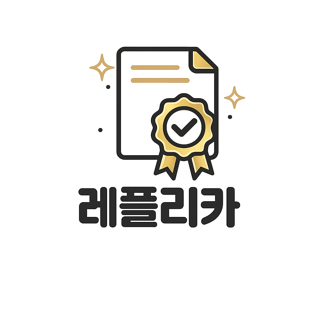 레플리카