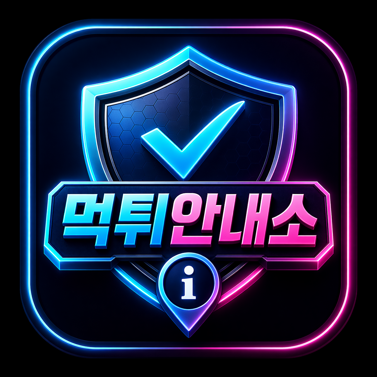 먹튀가이드